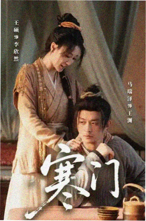 庆余年 第二季 午马影院免费观看