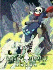 极限挑战 10 午马影院免费观看